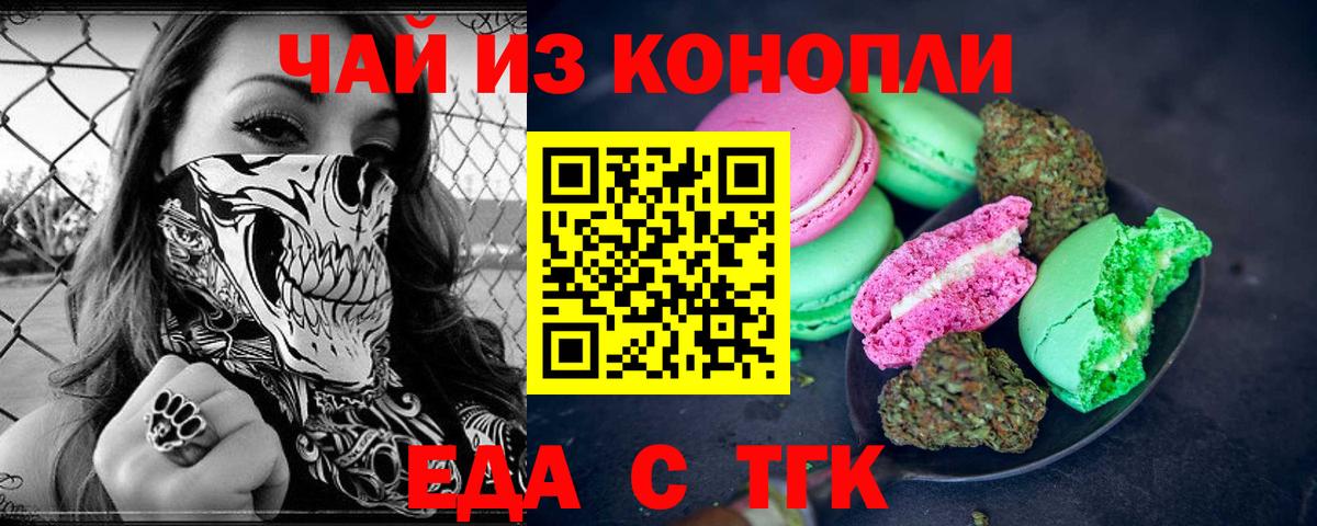 Cannafood марихуана Ленинск-Кузнецкий
